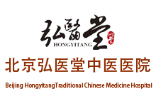 北京弘醫堂中醫醫院